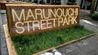 丸の内ストリートパーク