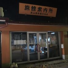 会津東山温泉観光協会