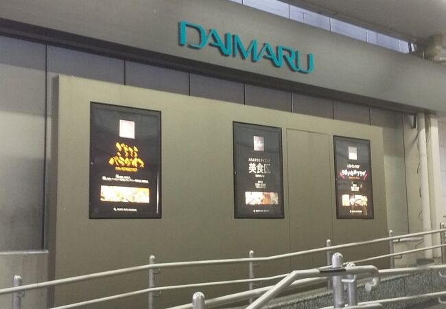 大丸梅田店 クチコミ アクセス 営業時間 キタ 大阪駅 梅田 フォートラベル 大丸梅田店 クチコミ アクセス 営業時間 キタ 大阪駅 梅田 フォートラベル