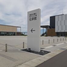 …双葉町産業交流センターもあります。