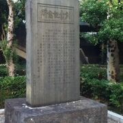 東京瓦斯本社近くに石碑が立っている