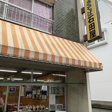 石田屋やきそば店