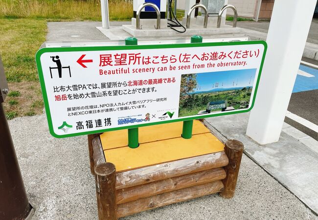 比布大雪パーキングエリア クチコミ アクセス 営業時間 上川 東神楽 フォートラベル 比布大雪パーキングエリア クチコミ アクセス 営業時間 上川 東神楽 フォートラベル