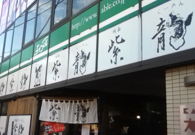 旗の台駅北東のラーメン屋さん