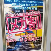 泉北ライナーの座席指定券が100円