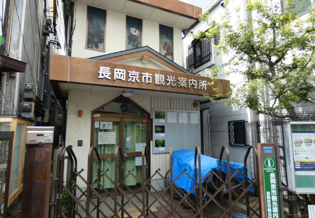 長岡京市観光案内所 クチコミ アクセス 営業時間 長岡京 向日 フォートラベル 長岡京市観光案内所 クチコミ アクセス 営業時間 長岡京 向日 フォートラベル