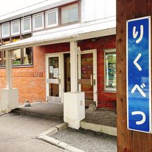 駅事務室が受付になっていました。