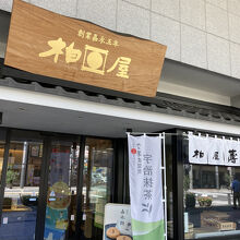 本店