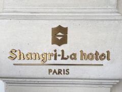 Shangri-La Paris 写真