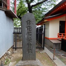 雷電神社 (花園神社)