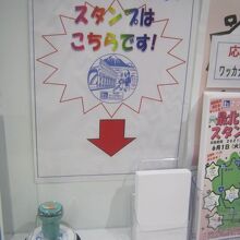 道の駅としての記念スタンプはこちら。