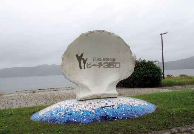 伊上海浜公園YYビーチ350 クチコミ・アクセス・周辺情報｜長門市