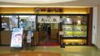 沼津魚がし鮨 羽田空港店