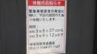 北海道の緊急事態宣言に伴い8月27日~9月12日まで閉館（2021年）