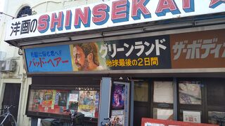 昔ながらの新世界