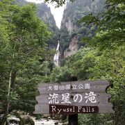 「流星の滝」上川郡上川町層雲峡