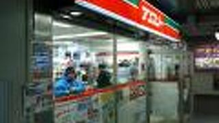 ホットスナックやタバコなどコンビニ並みに豊富な品揃えで重宝します