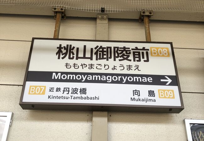 近鉄京都駅から10分で、とても便利