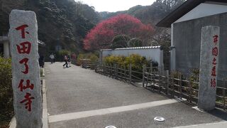 下田条約締結地