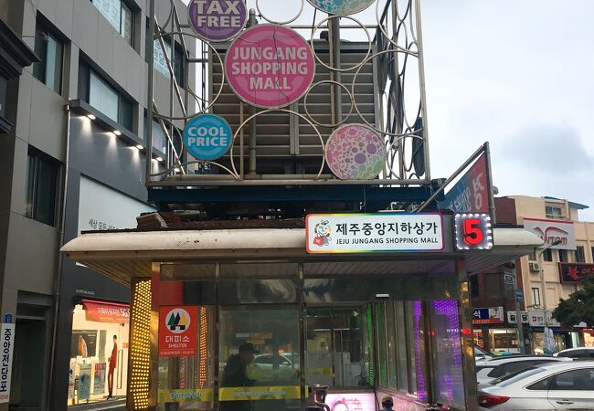 中央地下商店街（済州）