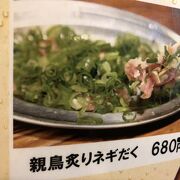 鶏料理のおいしいお店です。親鳥の弾力にあごが痛くなりました笑