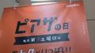 ピアザの日
