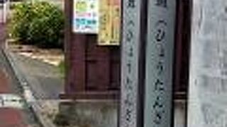 安養寺のわきの通りを登って行くと、この坂がありました