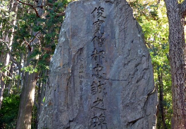 俊寛山荘跡