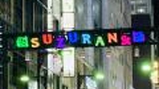 銀座すずらん通り