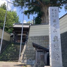 真福寺