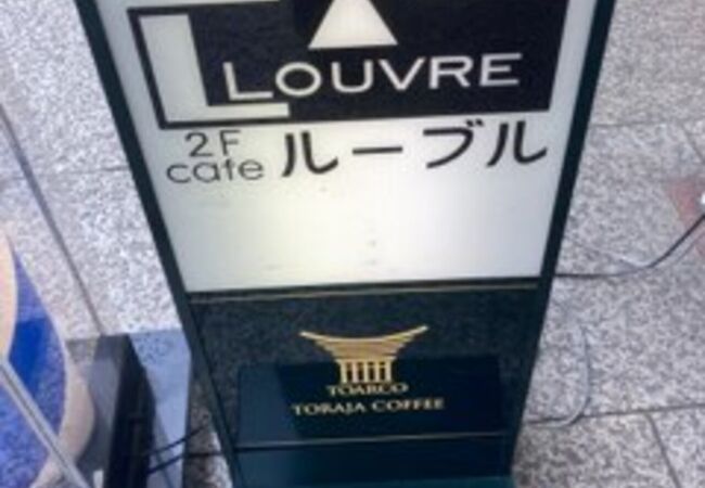 立川の喫茶店