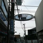 東中野駅近く、昔懐かしい気分で街歩きやお買い物を楽しめる裏通り商店街
