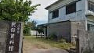 資料館なのか民家なのか、はたまた…