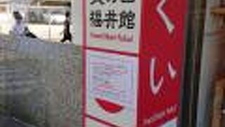 アンテナショップ