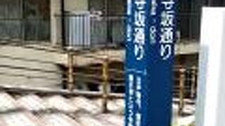 坂の途中、といってもかなり平たんになったところに表示が立っていました。