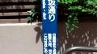 明治時代の陸軍大将、児玉源太郎の邸宅があったため、この名前が付いたそうです。