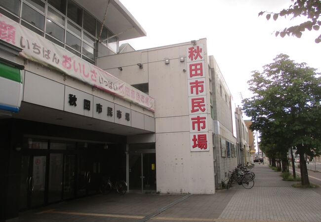 秋田市民市場 クチコミ アクセス 営業時間 秋田市 フォートラベル