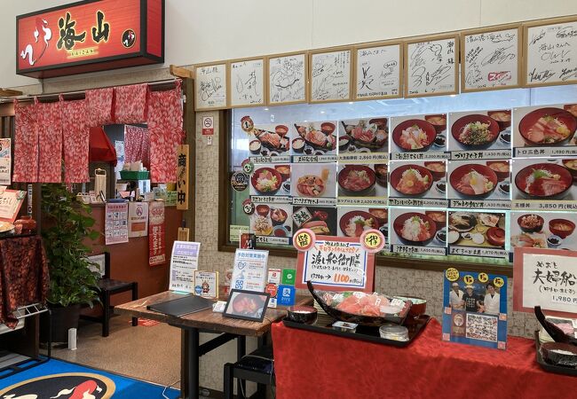 清水まぐろ館 海山