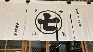 ななやがあります