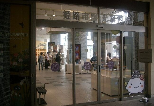 姫路観光案内所 愛称 姫路観光なびポート クチコミ アクセス 営業時間 姫路 フォートラベル 姫路観光案内所 愛称 姫路観光なびポート クチコミ アクセス 営業時間 姫路 フォートラベル