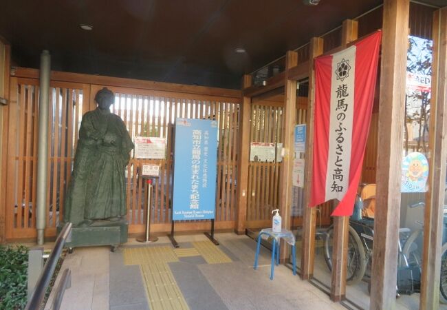 高知市立龍馬の生まれたまち記念館 クチコミ アクセス 営業時間 高知市 フォートラベル 高知市立龍馬の生まれたまち記念館 クチコミ アクセス 営業時間 高知市 フォートラベル