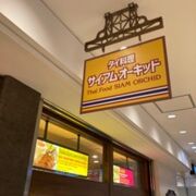 ポルタのタイ料理店