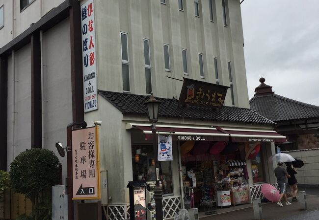 きょうます本店 クチコミ アクセス 営業時間 成田 フォートラベル