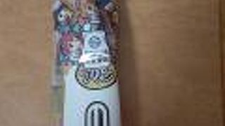 のっぽ「プリン」味について～手軽に地の味覚も楽しめます～