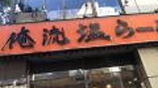 味はそこそこ・・・