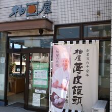 ０のつく日はある商品がお安く購入できます。（直営店のみ）