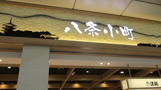 京都駅の５５１蓬莱