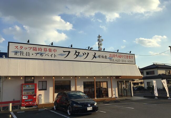 極濃湯麺 フタツメ 前橋店