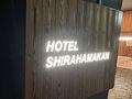 HOTEL SHIRAHAMAKAN (白浜館) 写真