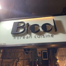 BICOL Korean Cuisine